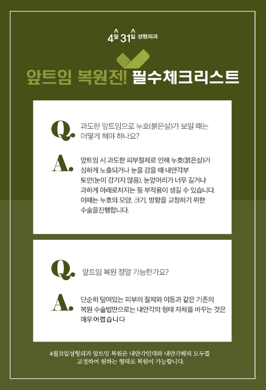 앞트임복원비용 4월31일성형외과라면!? 관련 이미지 3