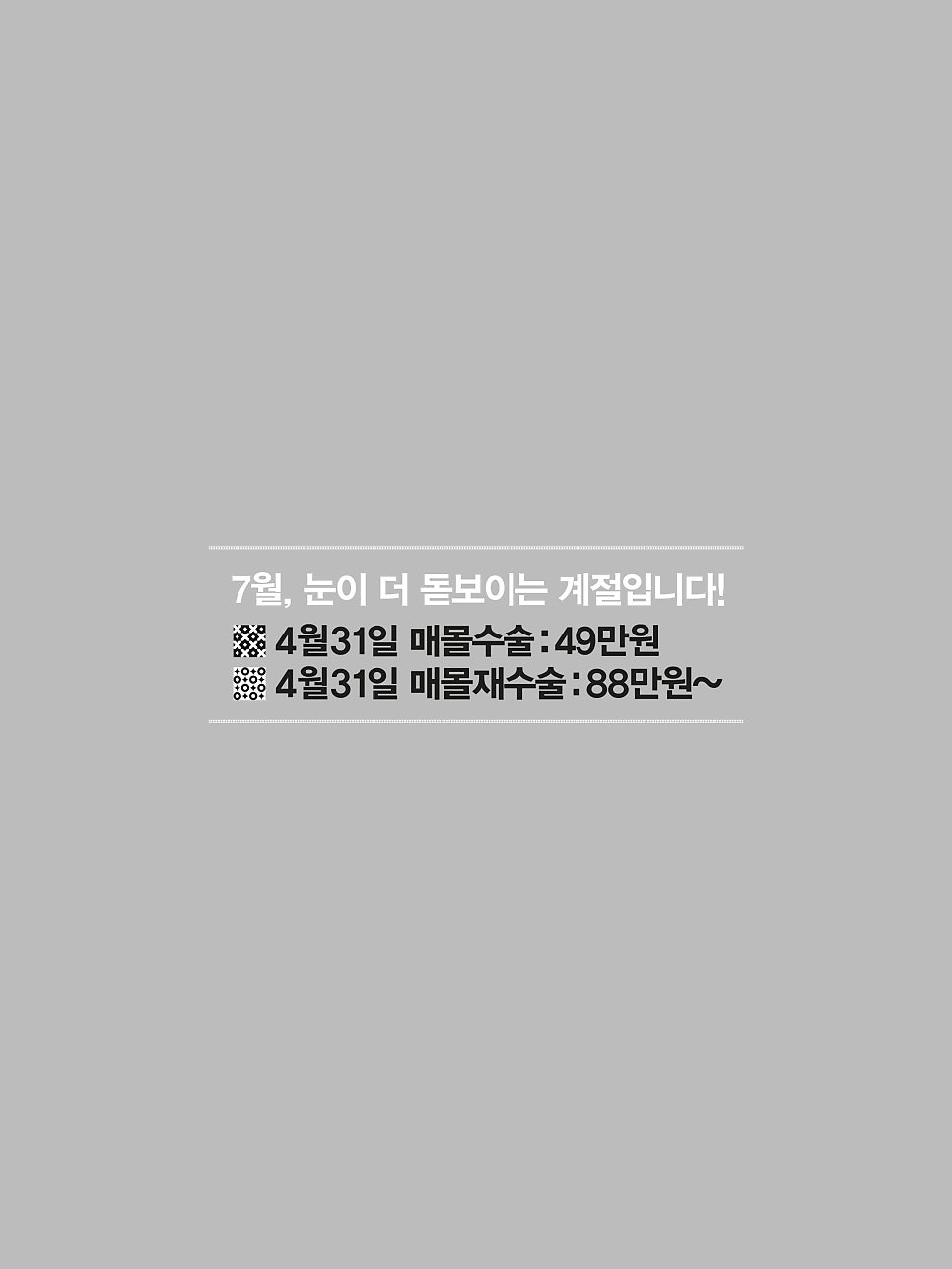4월31일성형외과 한여름 잘한여름 관련 이미지 3