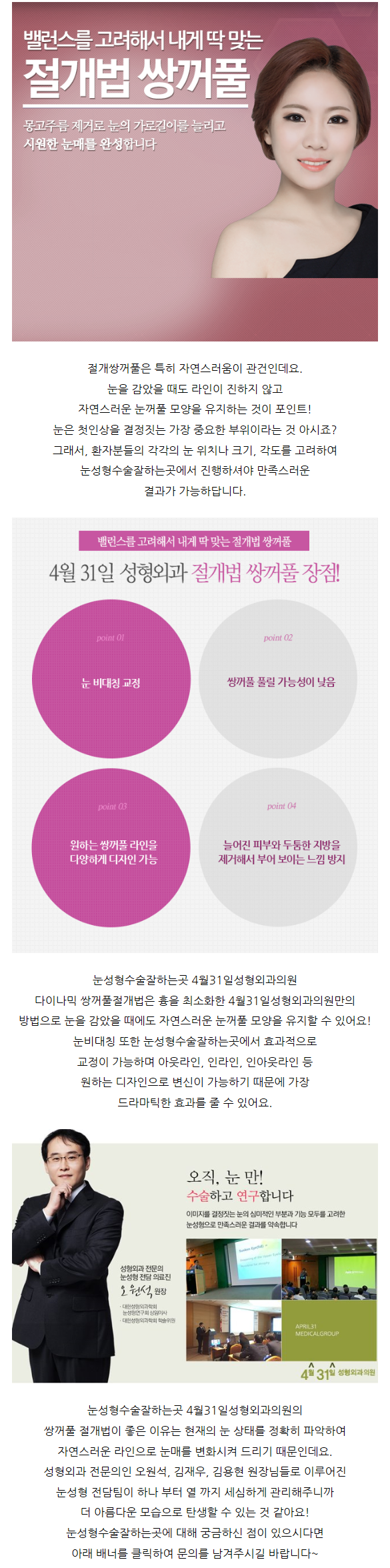 절개쌍꺼풀 4월31일성형외과의원이라면 O.K. 관련 이미지 1