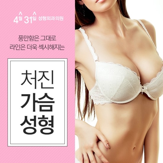 처진가슴수술후기 만족스러운 4월31일성형외과의원 관련 이미지 1