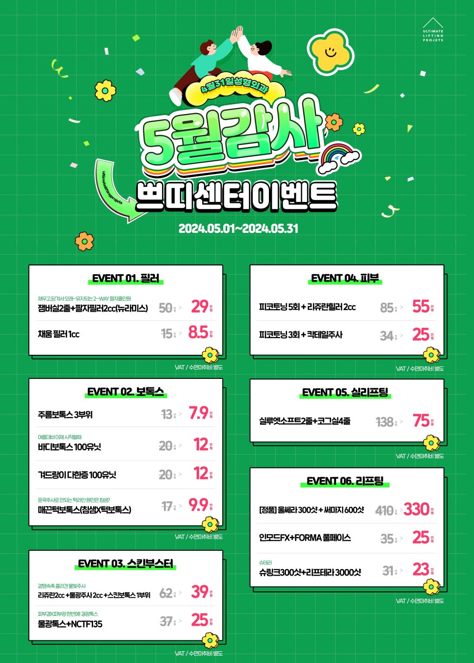 [4월31일쁘띠센터]나에게 맞는 스킨부스터는?(리쥬란힐러/스컬트라/엑소좀) 관련 이미지 10