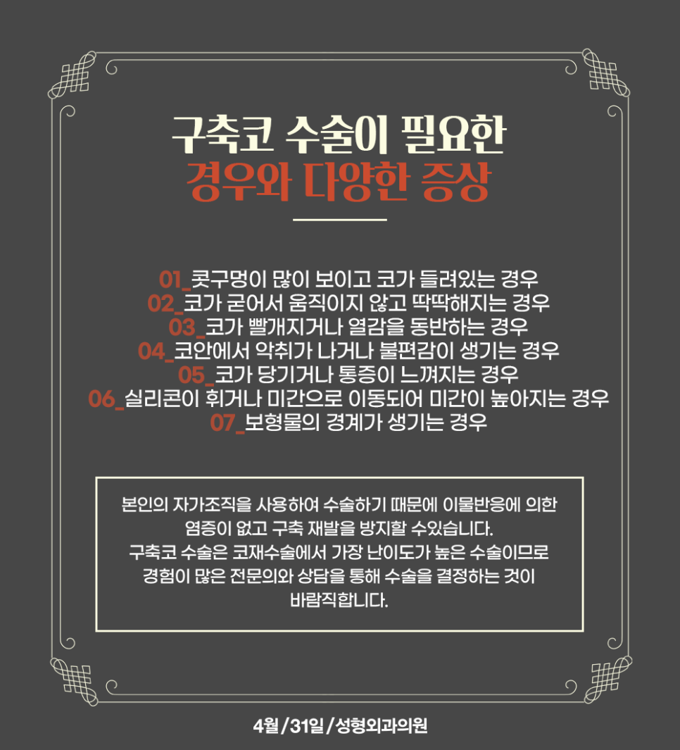 신사역코성형 구축코라면 박성완원장님에게! 관련 이미지 3