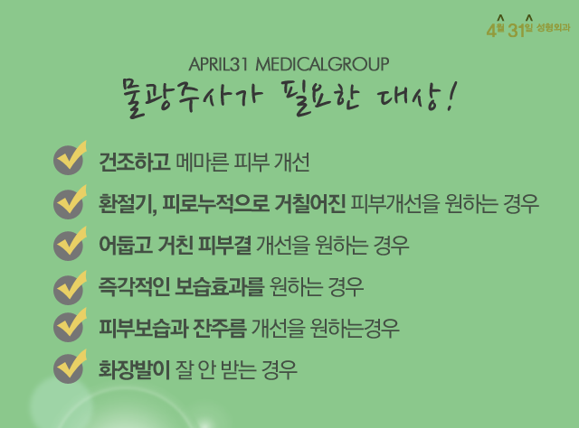 연예인물광 비밀 4월31일성형외과 물광주사 관련 이미지 2