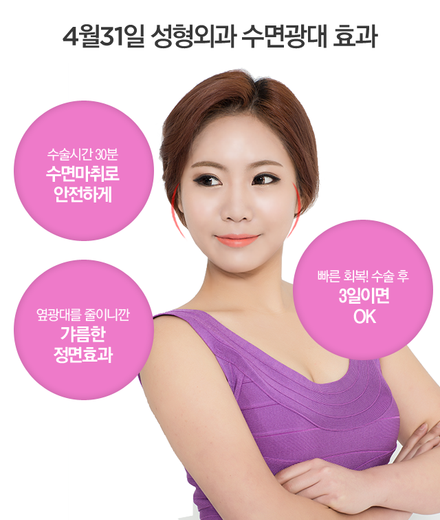 옆광대축소술 4월31일성형외과의 수면광대 관련 이미지 1