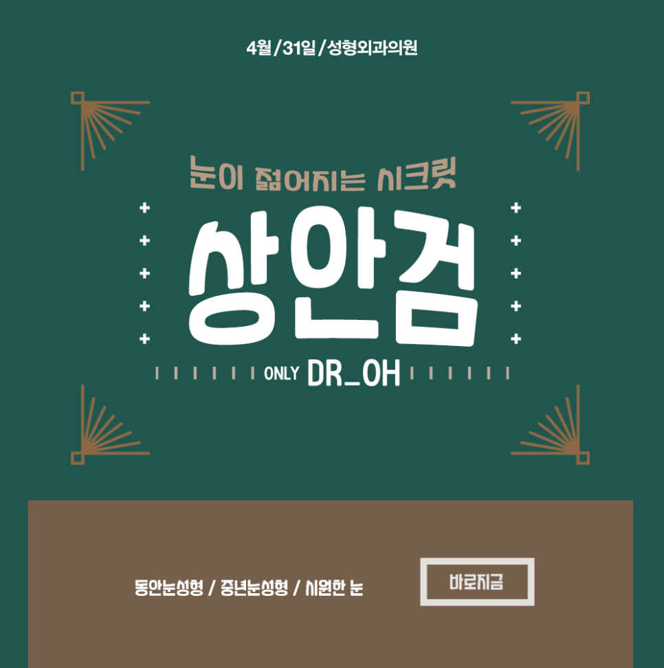 상안검수술잘하는병원에서 동안얼굴을 가져보세요 관련 이미지 1
