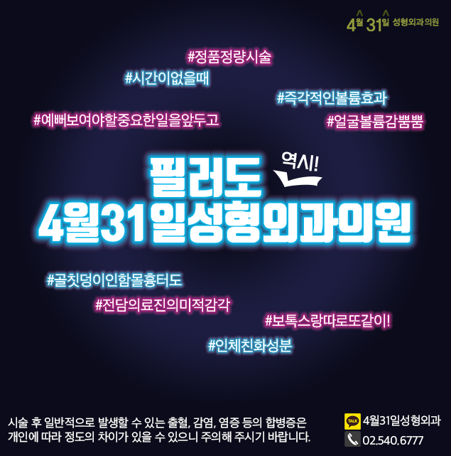 필러잘하는 곳 역시 4월31일성형외과 관련 이미지 1