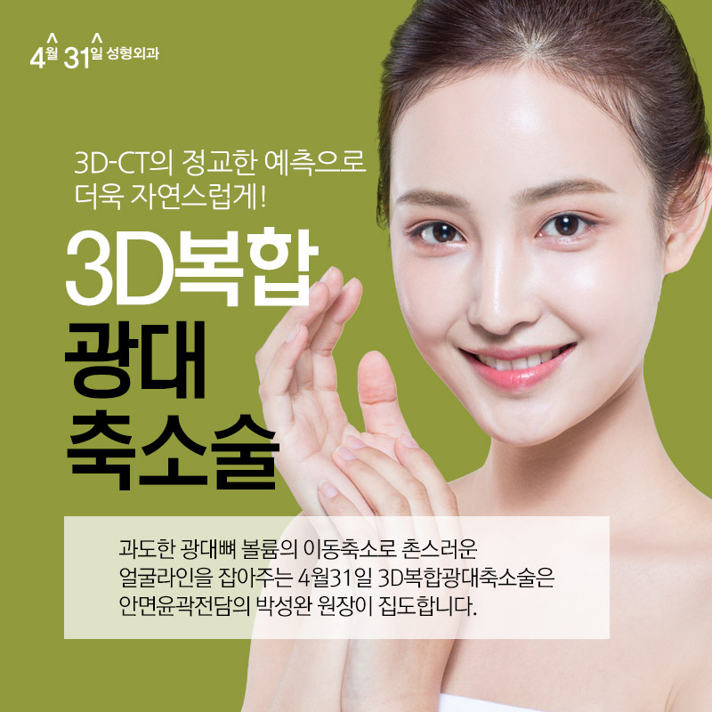 옆광대축소술가격 4월31일성형외과에서 픽 관련 이미지 1