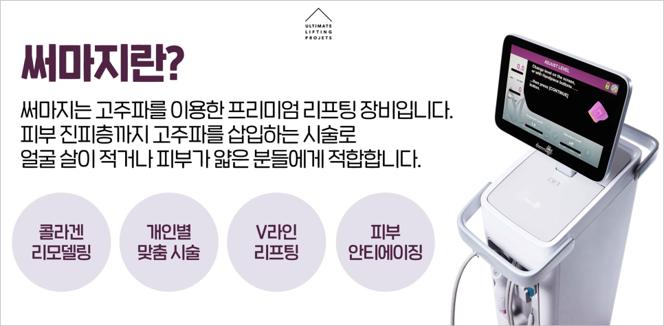 [연예인리프팅 써마지] 효과/주기/정품장비와 정품팁의 중요성 등 총정리 관련 이미지 2