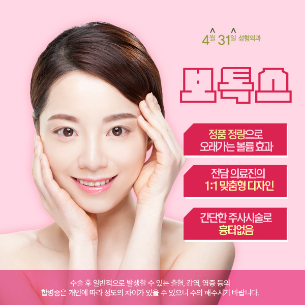 주름보톡스 잘하는 병원 4월31일성형외과 관련 이미지 1