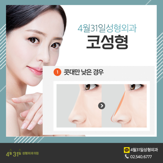 융비술, 낮은코성형 4월31일성형외과의원 관련 이미지 2