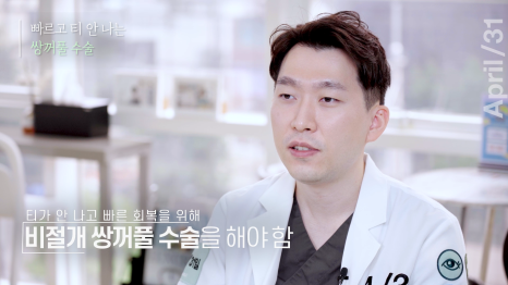 [Eye Surgery] Getting Double Eyelid Surgery Quickly and Discreetly for Vacation! image 2