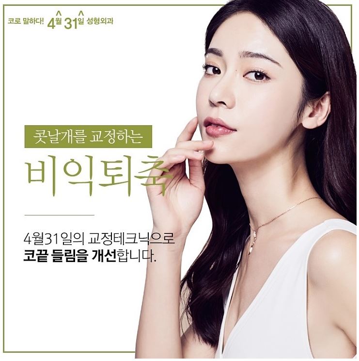 콧구멍성형 비익퇴축술 4월31일성형외과 관련 이미지 1