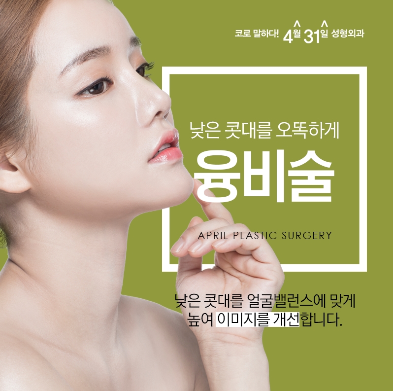 융비술 강남코성형 자연스러운 콧대로 이미지개선! 관련 이미지 1