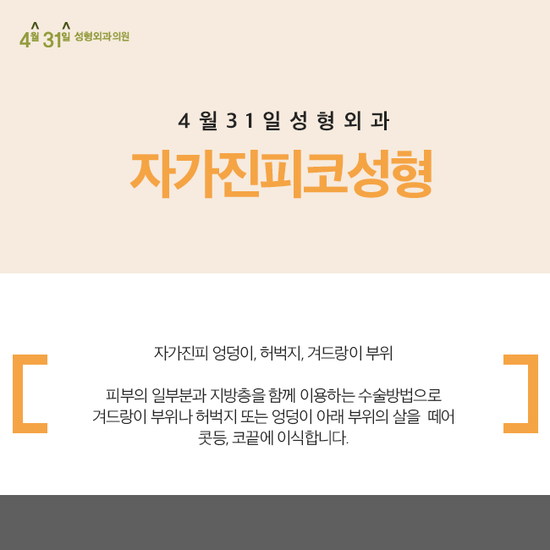 자가진피코수술 안전하게 4월31일성형외과의원에서 관련 이미지 2