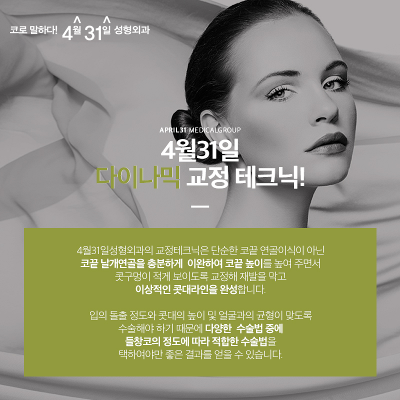 들창코수술잘하는곳 재수술이 고민이라면 4월31일 관련 이미지 3