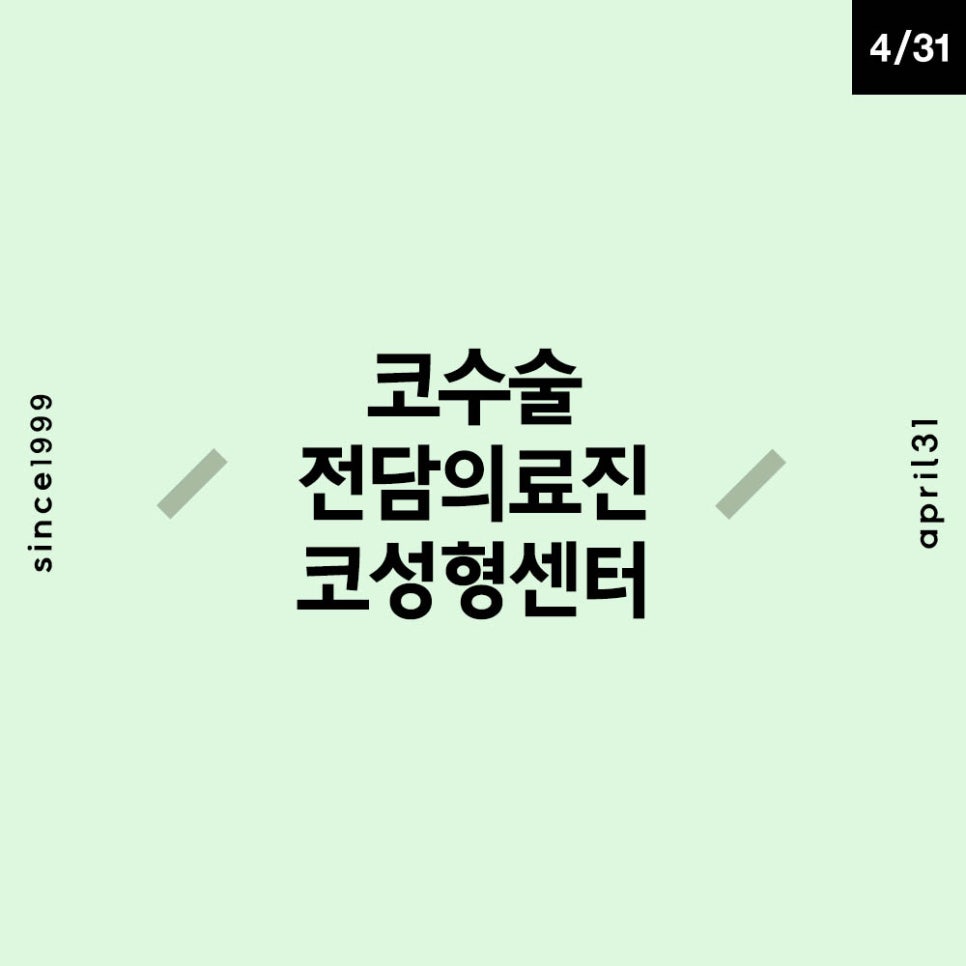 첫코성형 만족스러운 결과를 위해 코수술 전담의료진이 있는 곳으로 관련 이미지 1