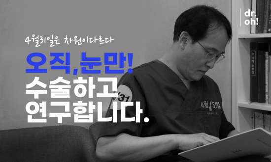 오원석원장의 눈꺼풀볼륨업 수술로 눈두덩이꺼짐 해결! 관련 이미지 5