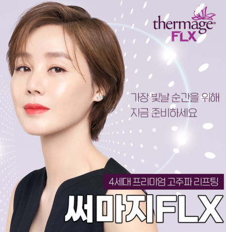 나에게 맞는 레이저리프팅은? 고주파VS초음파 관련 이미지 3