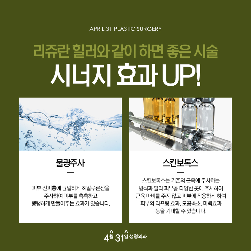 리쥬란힐러시술비용 4월31일성형외과로 부담없이 관련 이미지 6