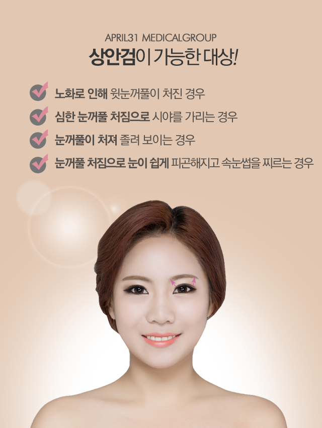 상안검수술붓기 걱정 없는 4월31일성형외과 관련 이미지 1