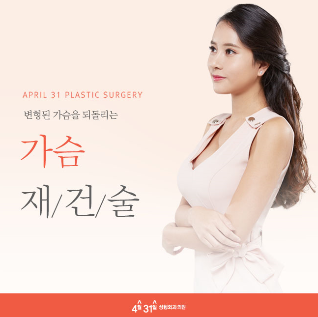 가슴재건술 4월31일 성형외과 관련 이미지 1