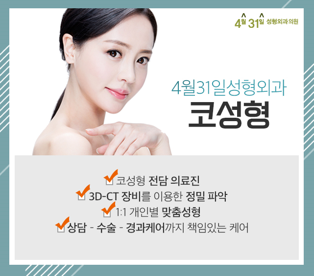 ⁠코수술후기좋은병원 4월31일성형외과의원 관련 이미지 1