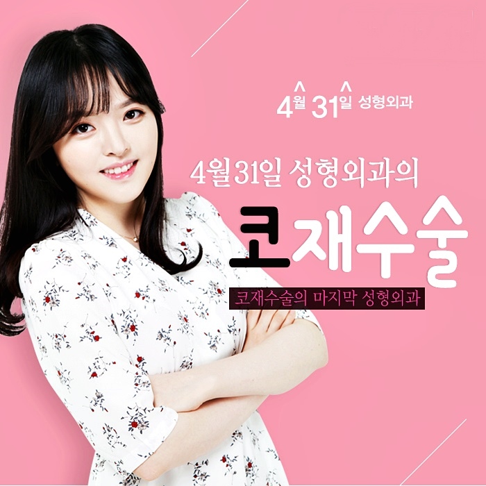 코재수술추천 4월31일성형외과의원 관련 이미지 1