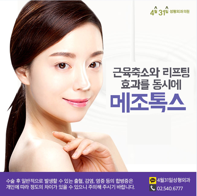 메조톡신 하나로 젊어보일 수 있는 비결! 관련 이미지 1