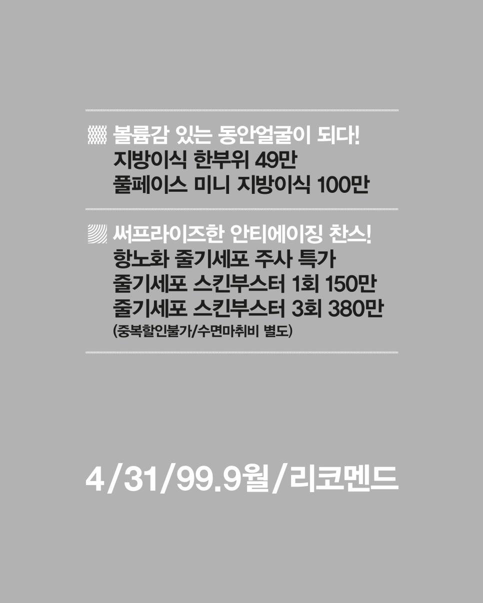 4월31일성형외과 99.9월 순도 높은 성형, 순도 높은 시술 관련 이미지 4
