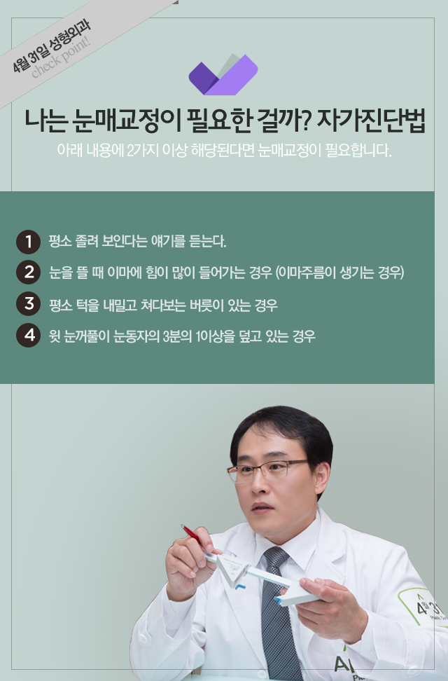 눈성형외과유명한곳 4월31일성형외과의원 눈매교정 관련 이미지 2