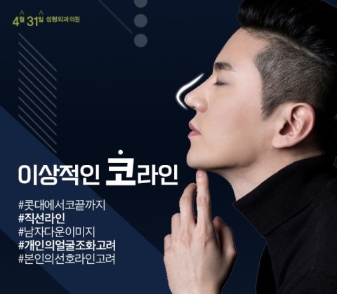 남자코성형 오똑한 콧대를 원한다면? 4월31일성형외과로! 관련 이미지 2