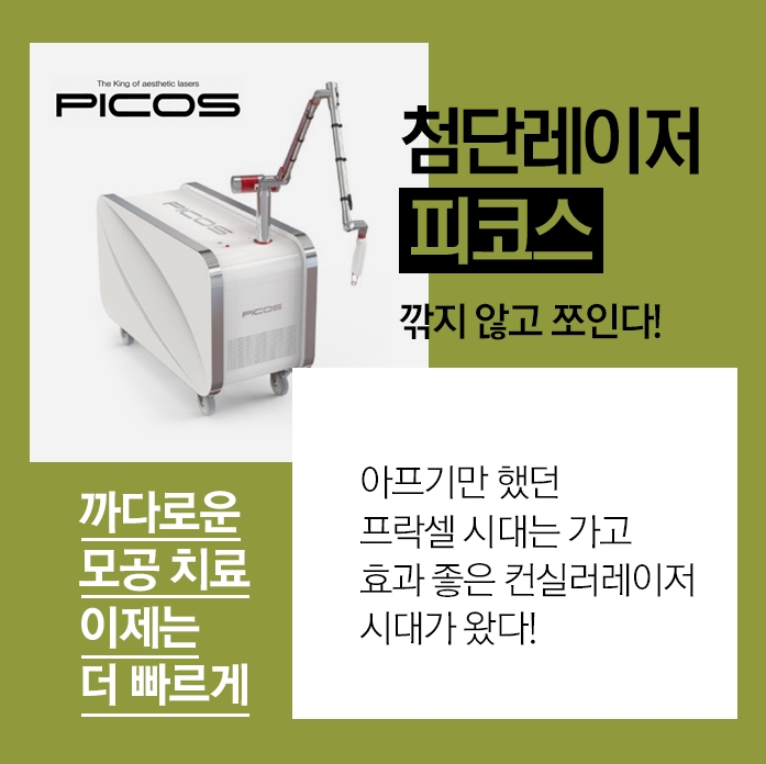 모공축소레이저시술 4월31일성형외과 피코스컨실러레이저 관련 이미지 2
