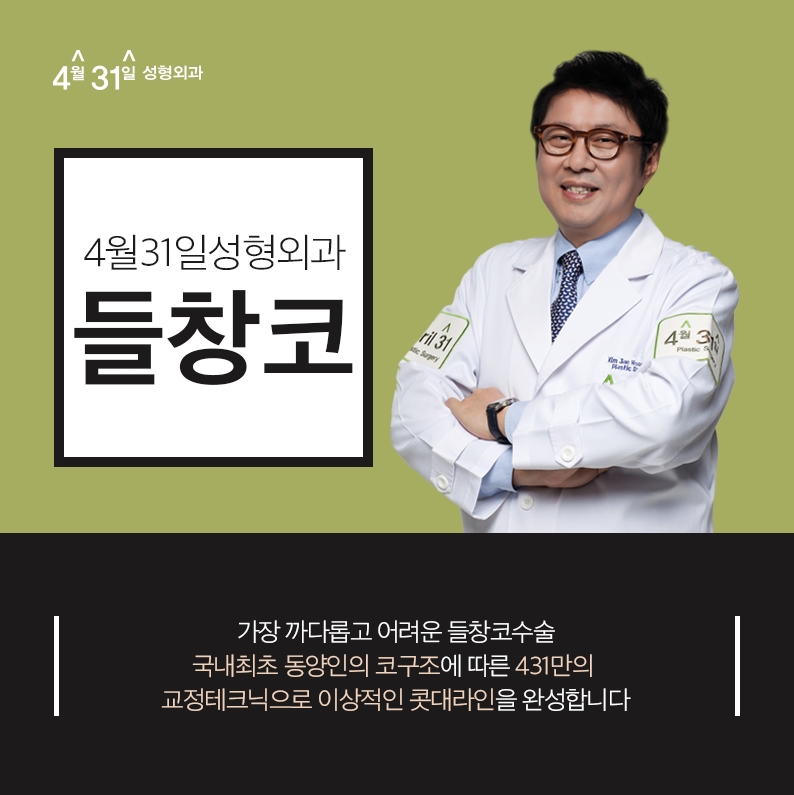 들창코수술비용 4월31일성형외과 알아보셨나요? 관련 이미지 1