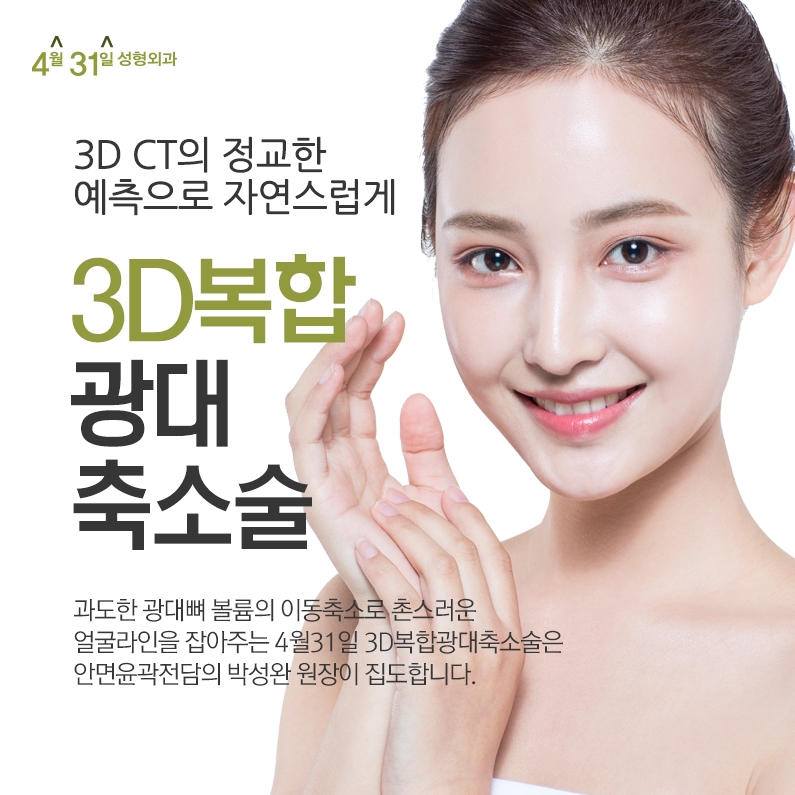 3D옆광대축소술 4월31일성형외과에서 해결했어요 관련 이미지 1