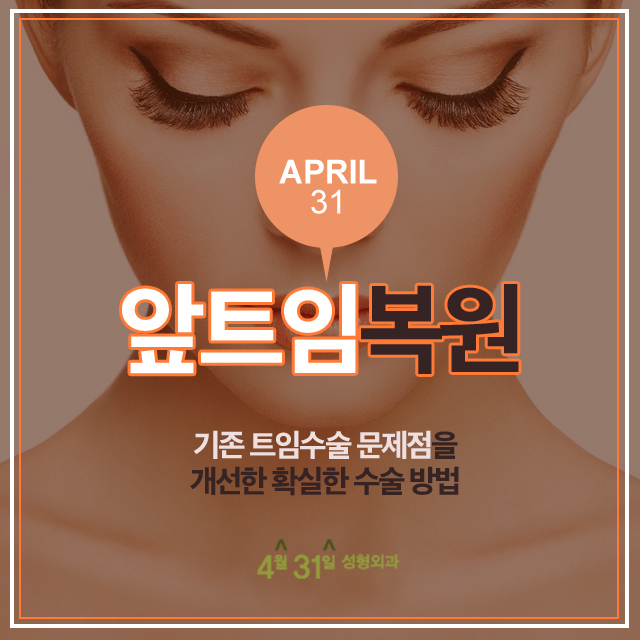 앞트임복원후기 좋은 곳 4월31일성형외과 관련 이미지 6