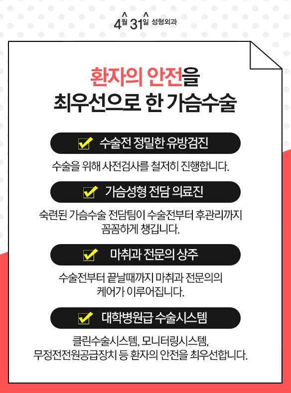가슴성형비용이 궁금하다면?4월31일성형외과로! 관련 이미지 3