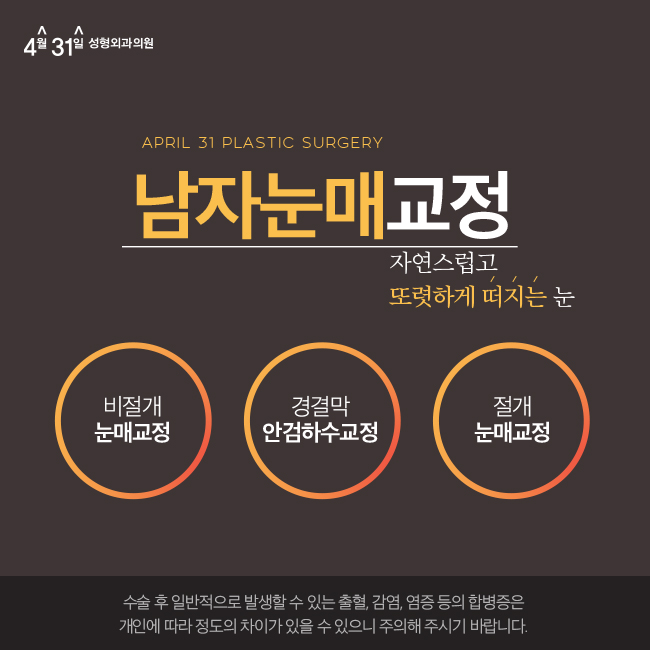 남자눈매교정 4월31일성형외과 또렷하게 관련 이미지 3