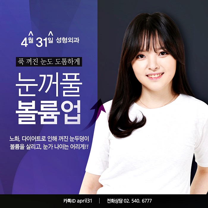 눈지방이식 4월31일성형외과 전문 의료진과! 관련 이미지 1