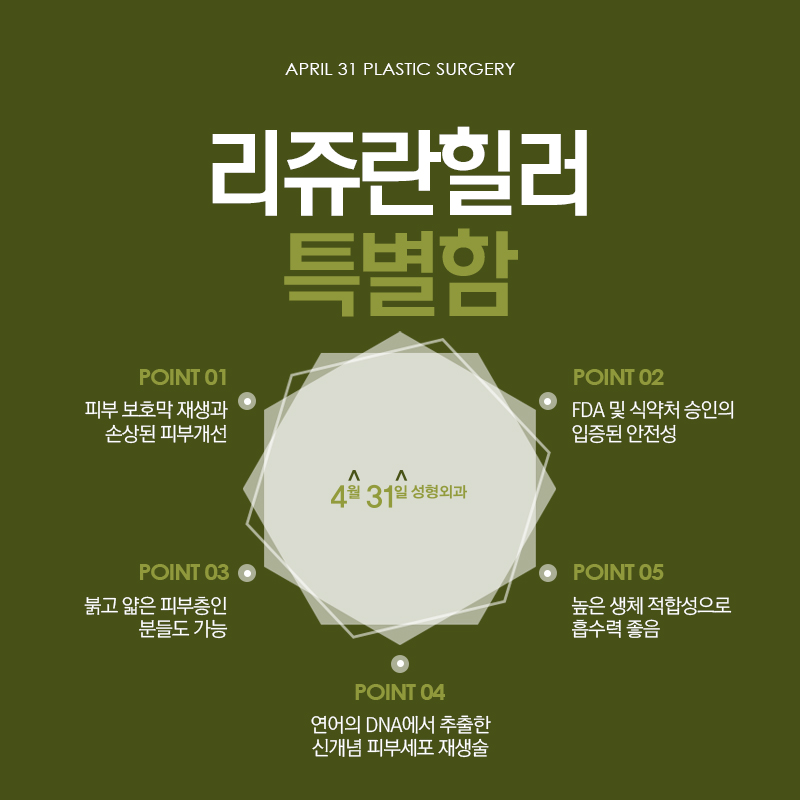 리쥬란힐러시술비용 4월31일성형외과로 부담없이 관련 이미지 4