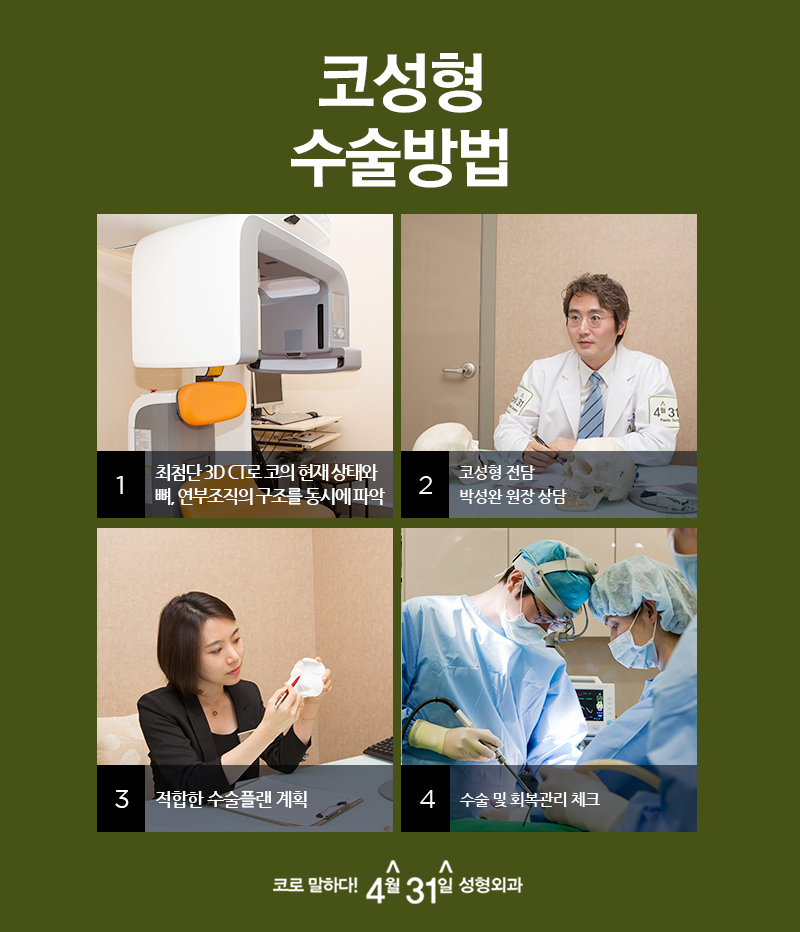 강남코성형잘하는곳 4월31일 성형외과 [첫코수술] 관련 이미지 3