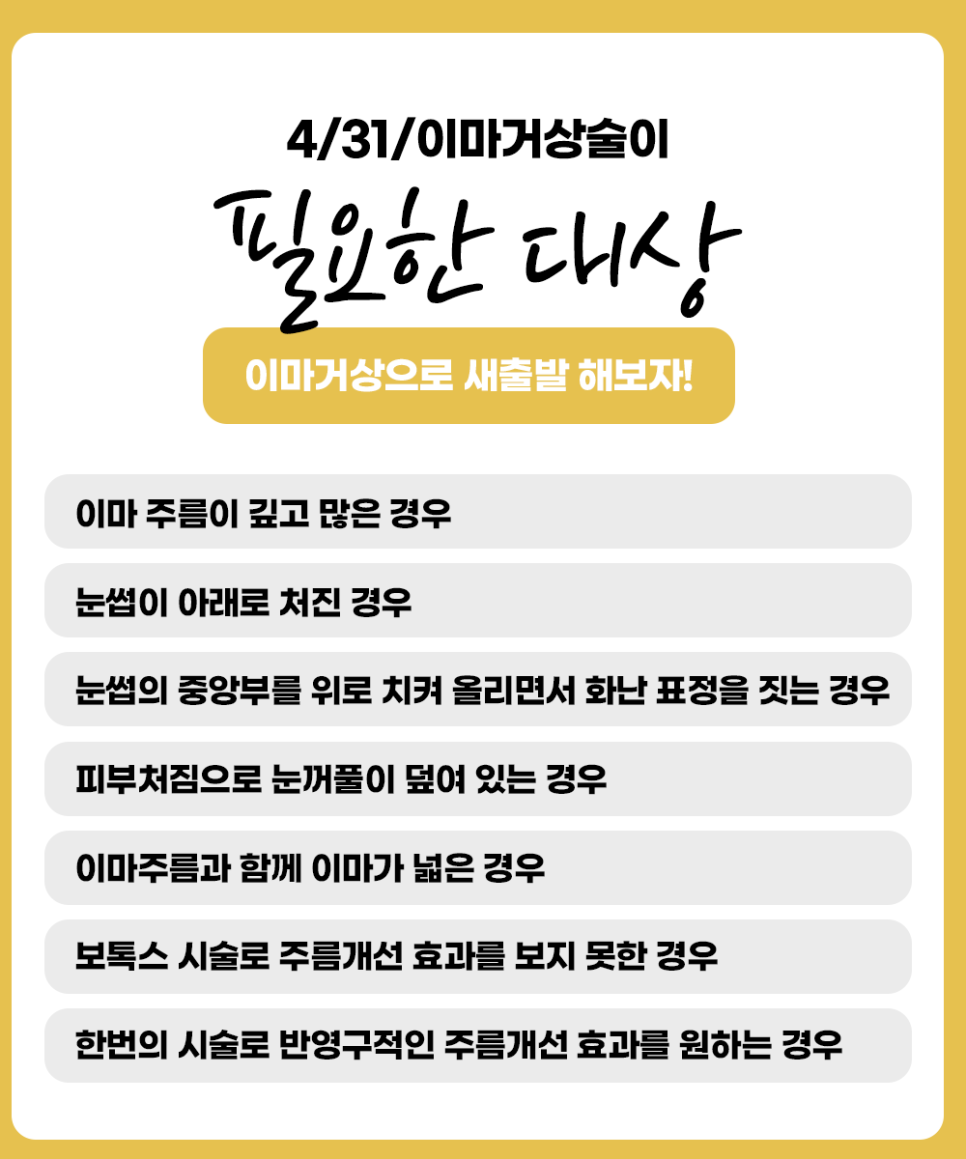 내시경이마거상술잘하는곳 에서 받고 다시 젊은 모습으로 관련 이미지 4