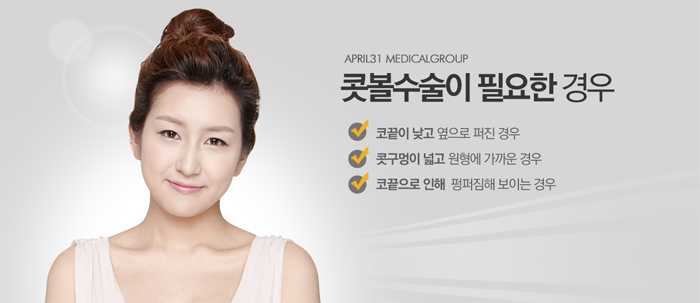콧볼축소잘하는곳 4월31일성형외과만 믿으세요! 관련 이미지 2
