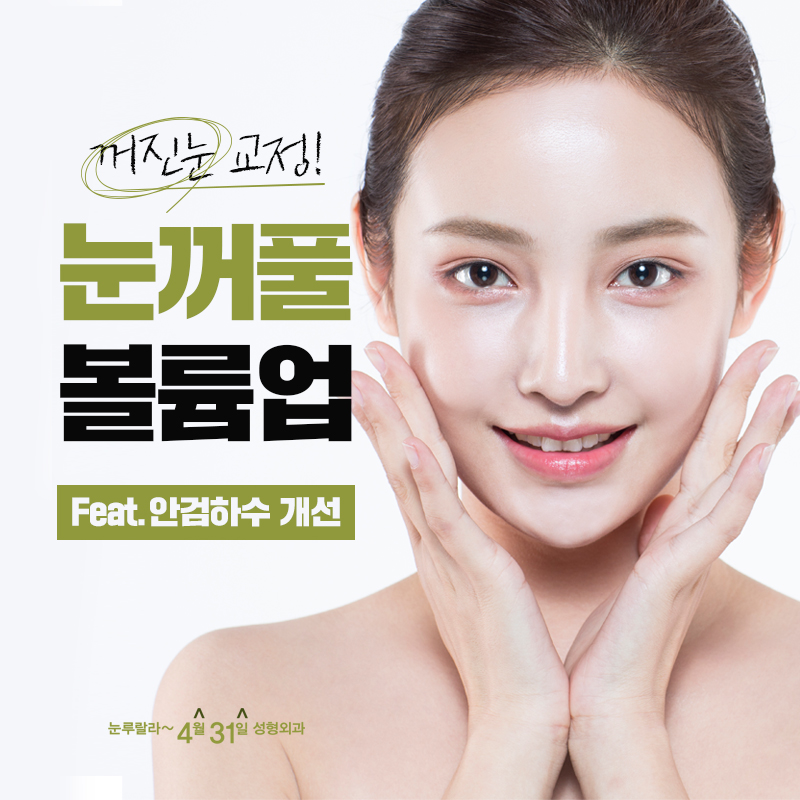 눈위꺼짐의 증상을 교정하고 싶다면? 관련 이미지 1