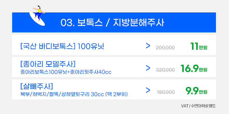 바디보톡스 + 지방분해주사로 워너비 바디라인의 꿈 실현하기! 관련 이미지 7