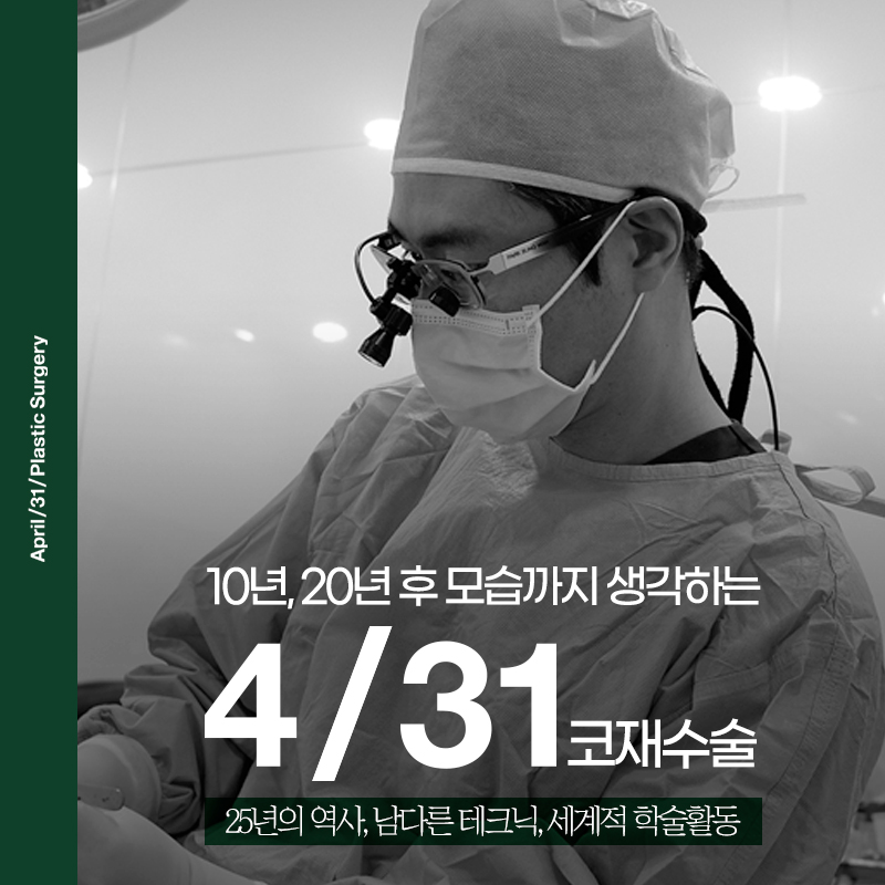 [Nose Revision Surgery] 4월31일 Plastic Surgery That Considers the Next 10 or 20 Years image 1