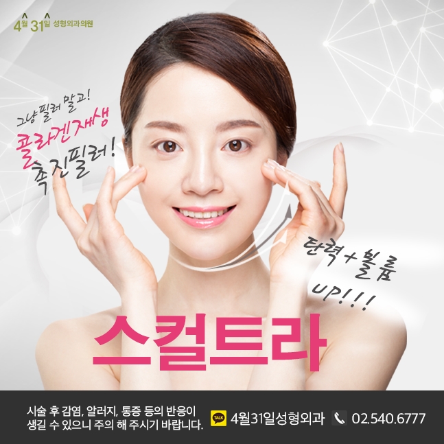 스컬트라잘하는곳 4월31일성형외과지! 관련 이미지 1