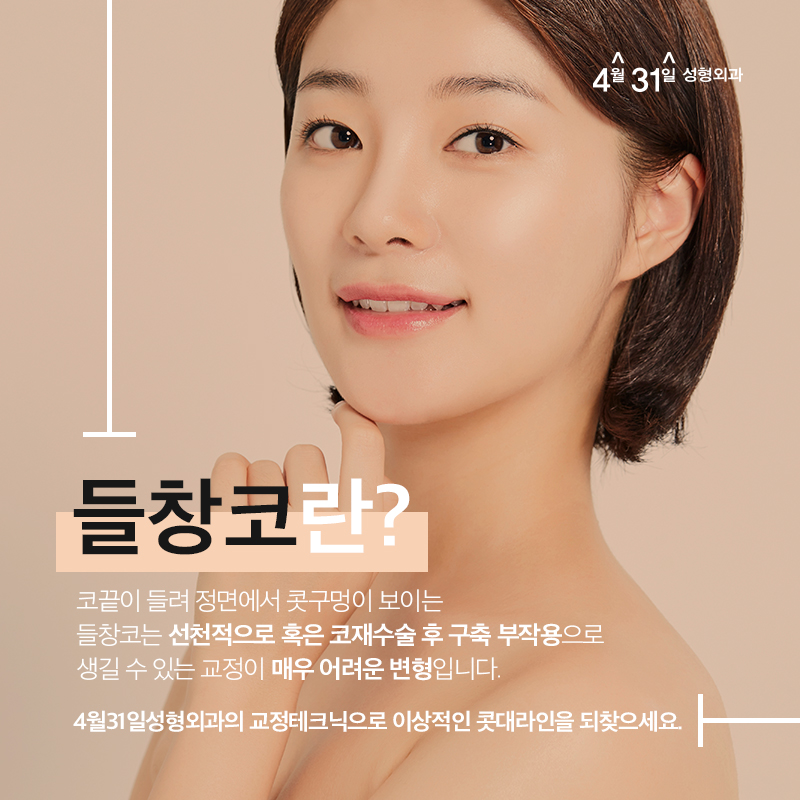 들창코수술비용 부담스럽지 않게 관련 이미지 1