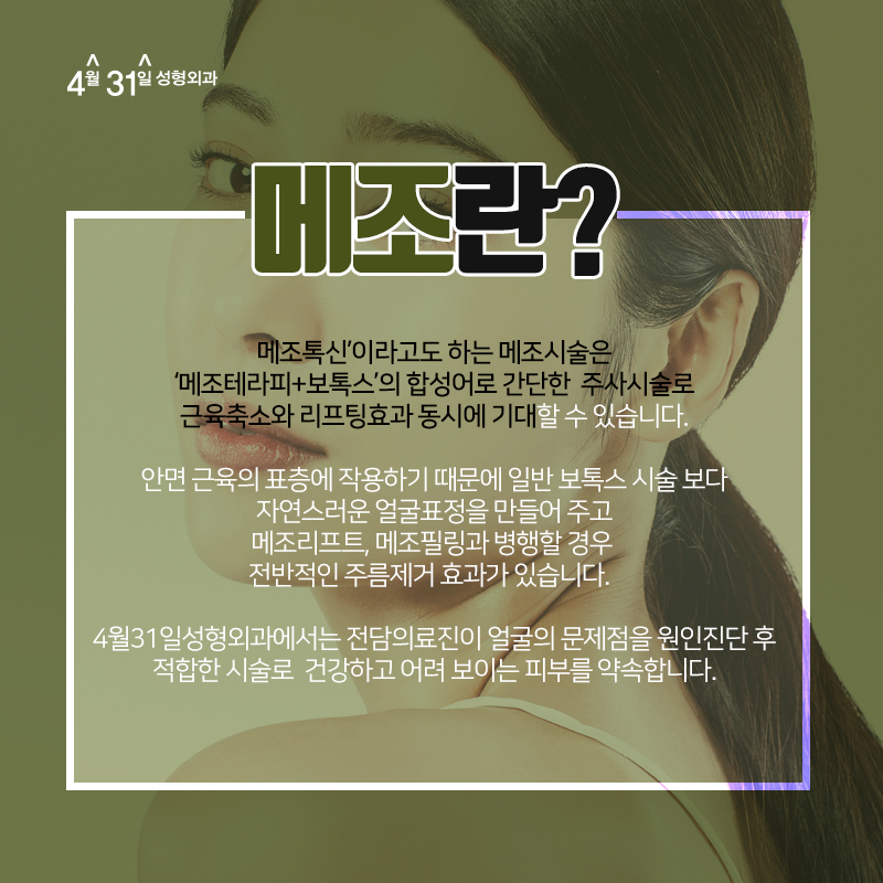 스킨보톡스효과 4월31일성형외과에서 경험하세요 관련 이미지 3