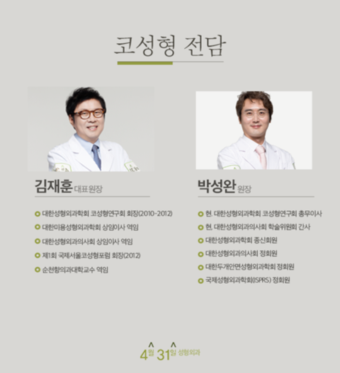 휜코수술잘하는곳 4월31일성형외과의원에서 바르게 관련 이미지 6