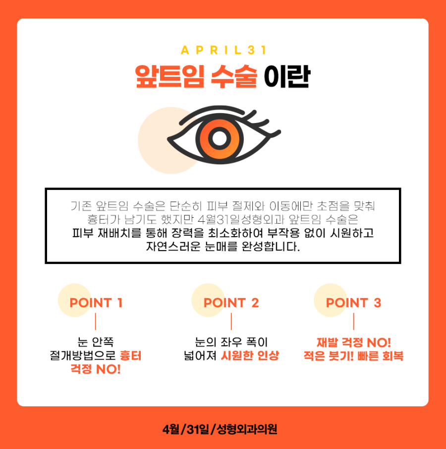 앞트임잘하는곳 만족스러운 결과를위해 관련 이미지 4